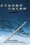 层序地层框架与油气勘探