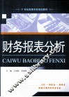 财务报表分析
