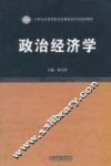 政治经济学