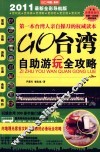 Go台湾自助游玩全攻略