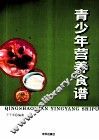 青少年营养食谱