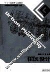 住区设计