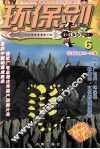 环保剑  6