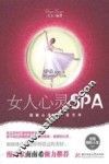 女人心灵SPA  拯救心灵的诺亚方舟