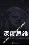 深度思维