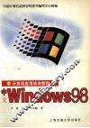 中文Windows 98