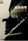 老年钢琴实用教程  第2册