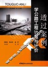 透过案例学公路工程计算与计价