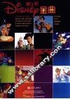 迪士尼金曲  汉英对照