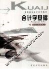 会计学基础