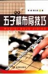 五子棋布局技巧