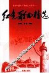 红色歌曲精选