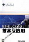并联电容器装置技术及应用