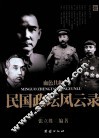 血色共和  民国政坛风云录