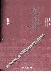 大音  第4卷