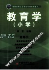 教育学  小学
