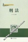 刑法