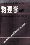 物理学  中
