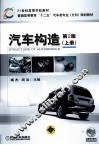 汽车构造  上