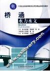 桥涵水力水文