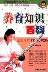 养育知识百科
