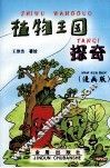植物王国探奇  漫画版