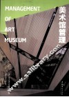 美术馆管理 封面