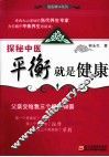 探秘中医  平衡就是健康