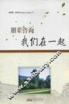 朋辈咨询  我们在一起