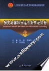 报关与国际货运专业单证实务