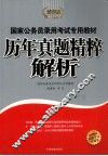 历年真题精粹解析