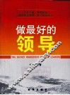 做最好的领导