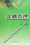 仓储管理