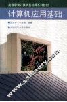 计算机应用基础