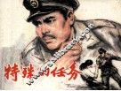 特殊的任务