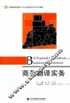 商务翻译实务
