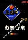教案·学案  英语  九年级  下  人教版  新目标  教师用书