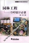 园林工程CAD设计必读