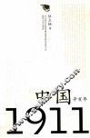 中国1911