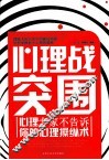 心理战突围