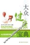 大众健康宝典