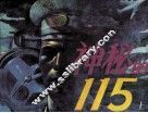 神秘的115  上