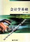 会计学基础