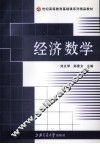 经济数学