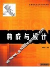 构成与设计