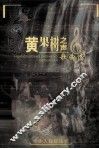 黄果树之声歌曲选