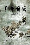 广东音乐  第2集