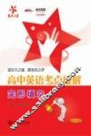 交大之星  高中英语考点破解  完形填空