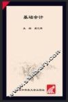 基础会计