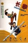 长拳